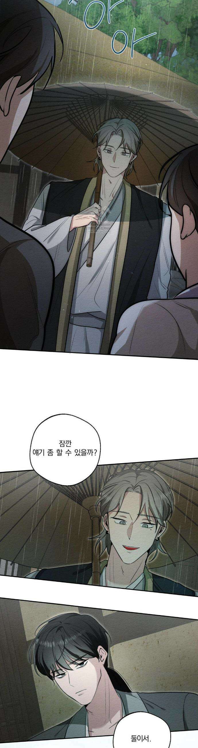 그 몽달귀신을 길들이는 방법 28화 21