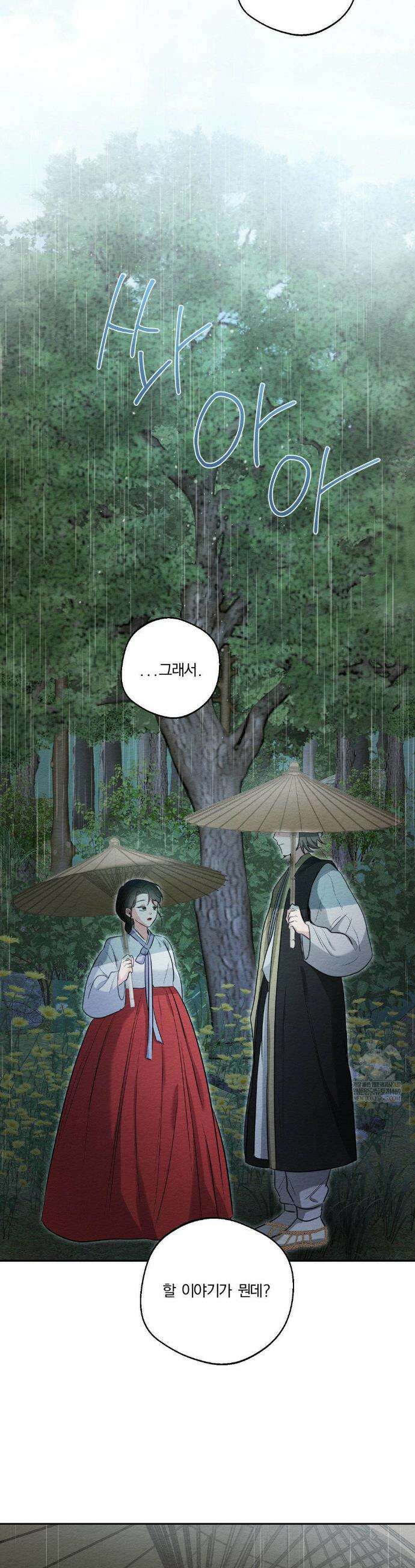 그 몽달귀신을 길들이는 방법 28화 22