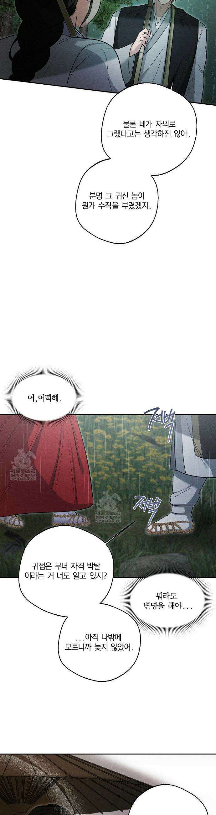 그 몽달귀신을 길들이는 방법 28화 24