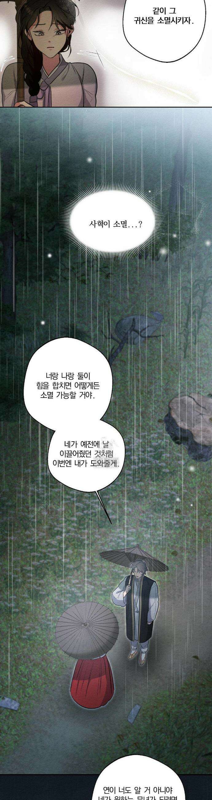그 몽달귀신을 길들이는 방법 28화 25