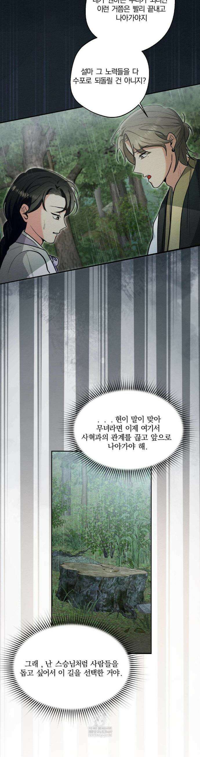 그 몽달귀신을 길들이는 방법 28화 26