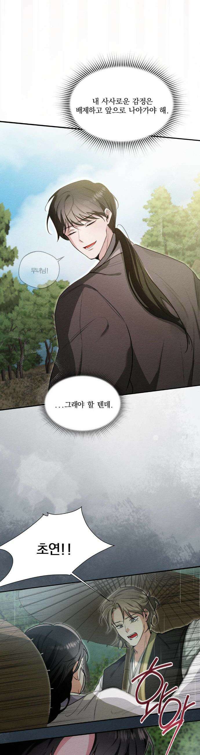 그 몽달귀신을 길들이는 방법 28화 27
