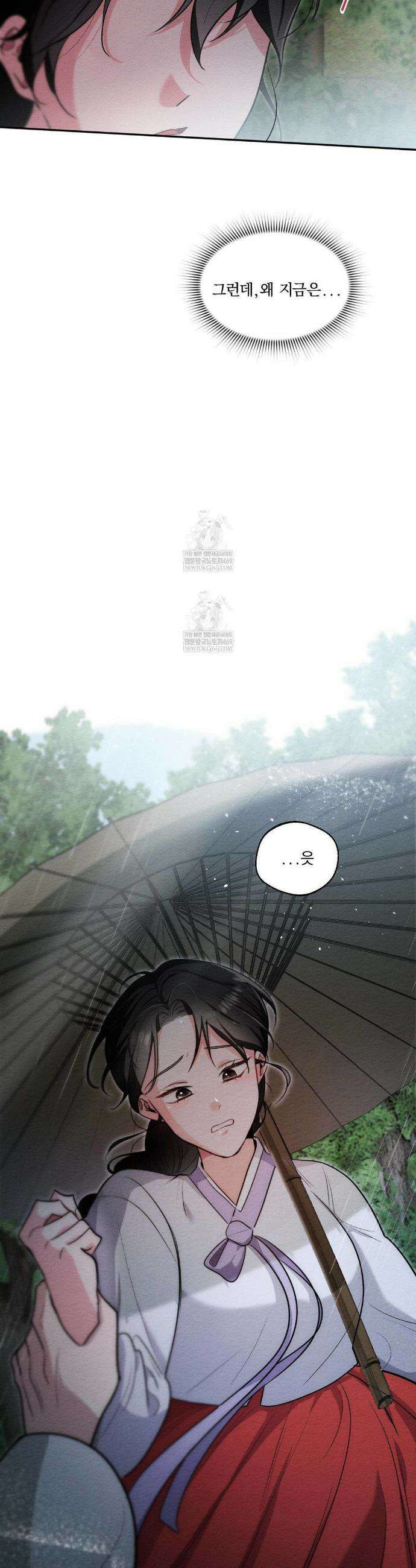 그 몽달귀신을 길들이는 방법 28화 28