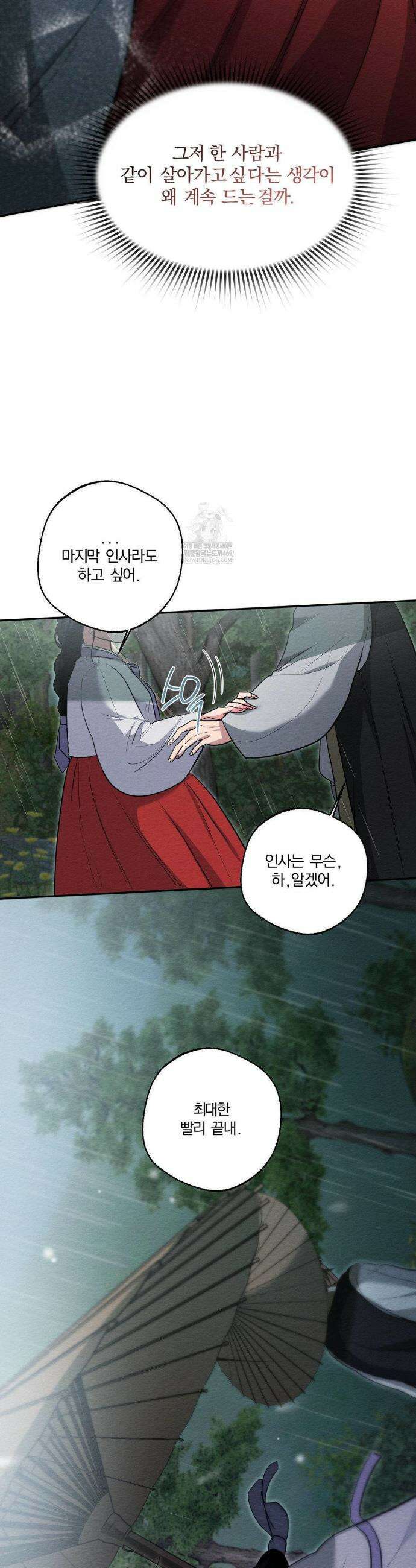 그 몽달귀신을 길들이는 방법 28화 29