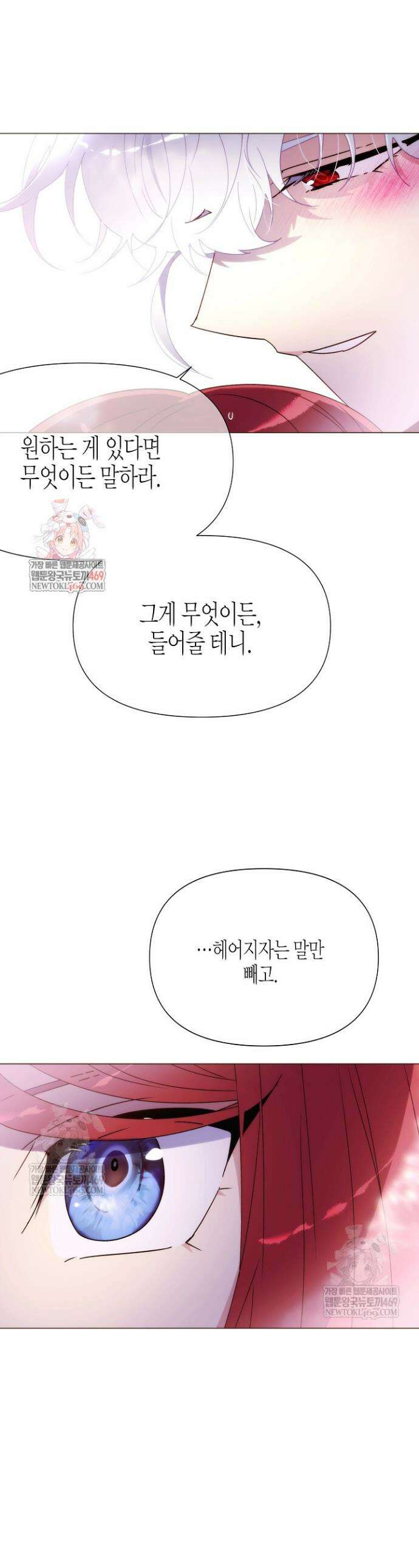 악역에게 정체를 들켜버렸다 188화 1