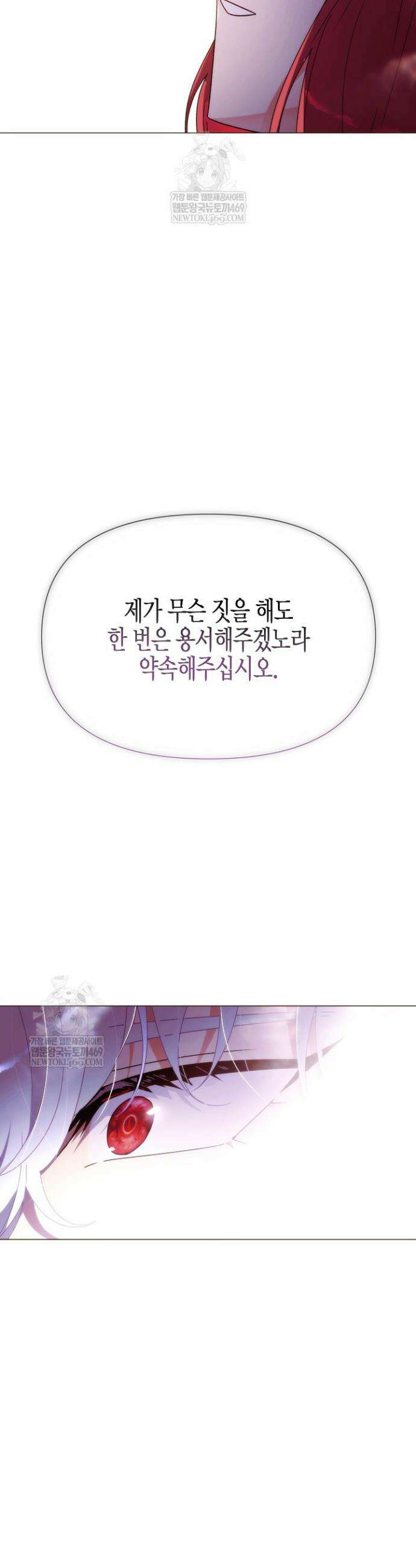 악역에게 정체를 들켜버렸다 188화 3