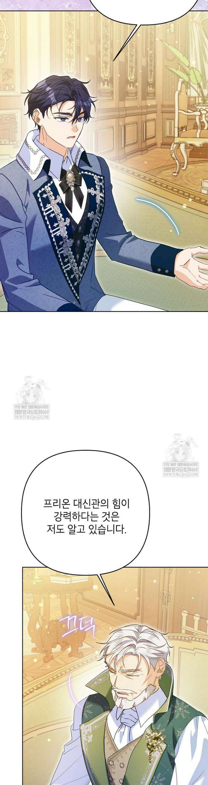 시한부 남편인 줄 알았습니다만? 77화 2