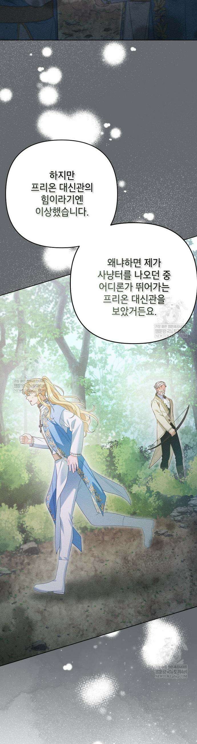시한부 남편인 줄 알았습니다만? 77화 4