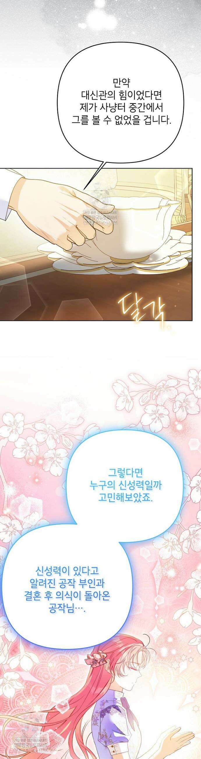 시한부 남편인 줄 알았습니다만? 77화 5
