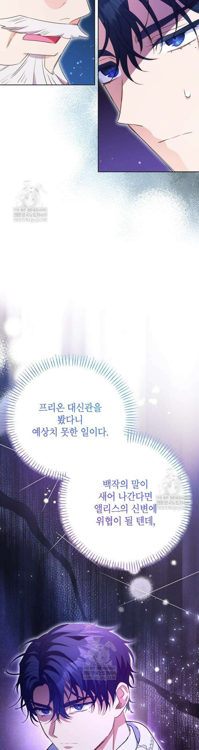 시한부 남편인 줄 알았습니다만? 77화 8
