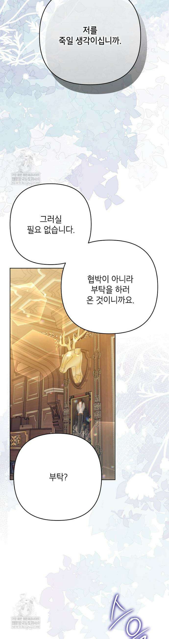 시한부 남편인 줄 알았습니다만? 77화 10