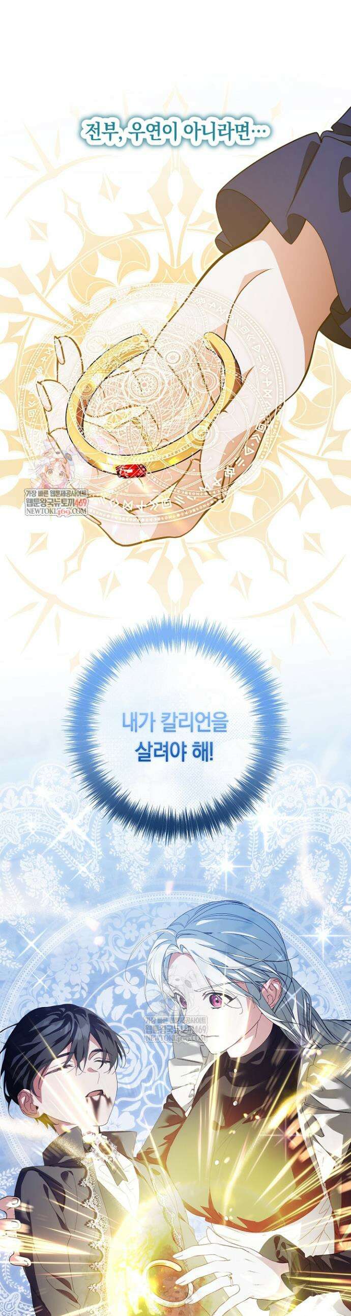 황자님께 위장연애를 제안합니다 67화 1