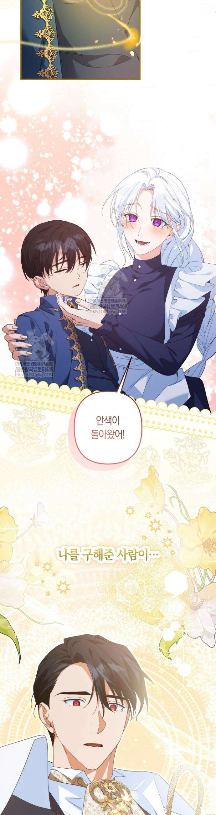 황자님께 위장연애를 제안합니다 67화 3