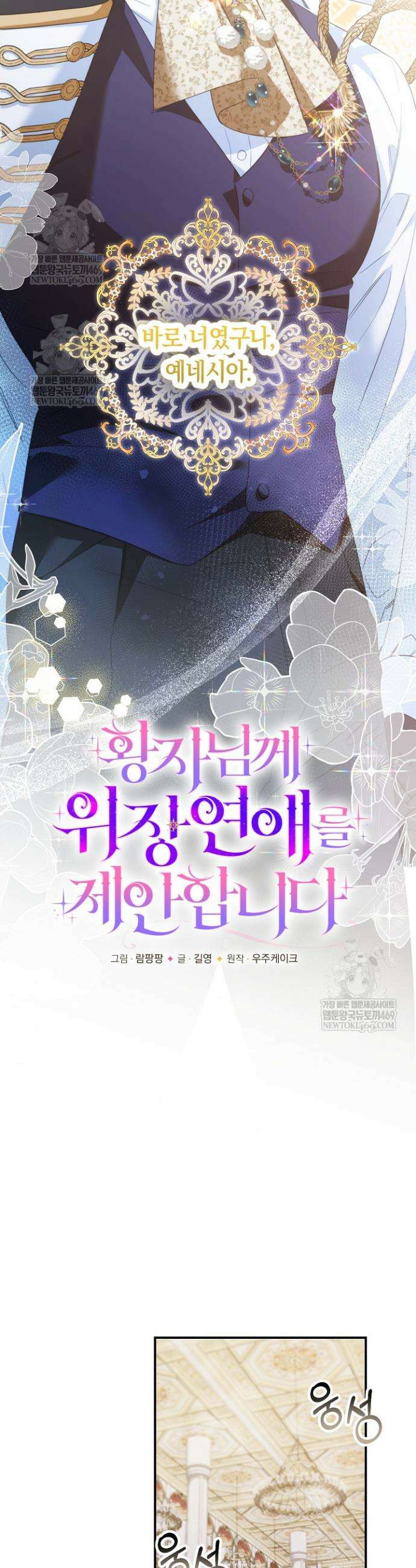 황자님께 위장연애를 제안합니다 67화 4
