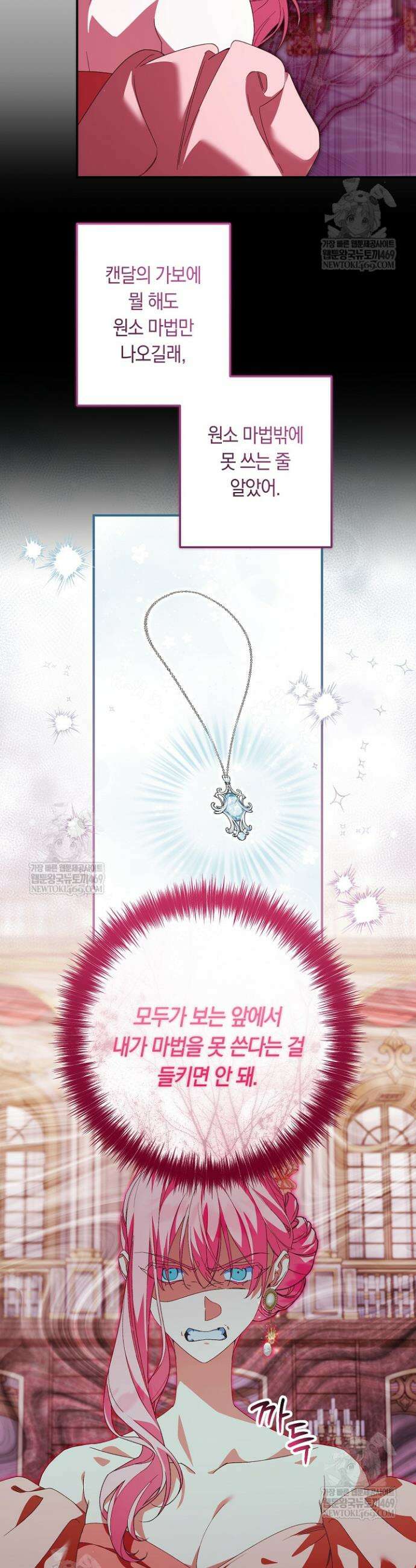 황자님께 위장연애를 제안합니다 67화 6