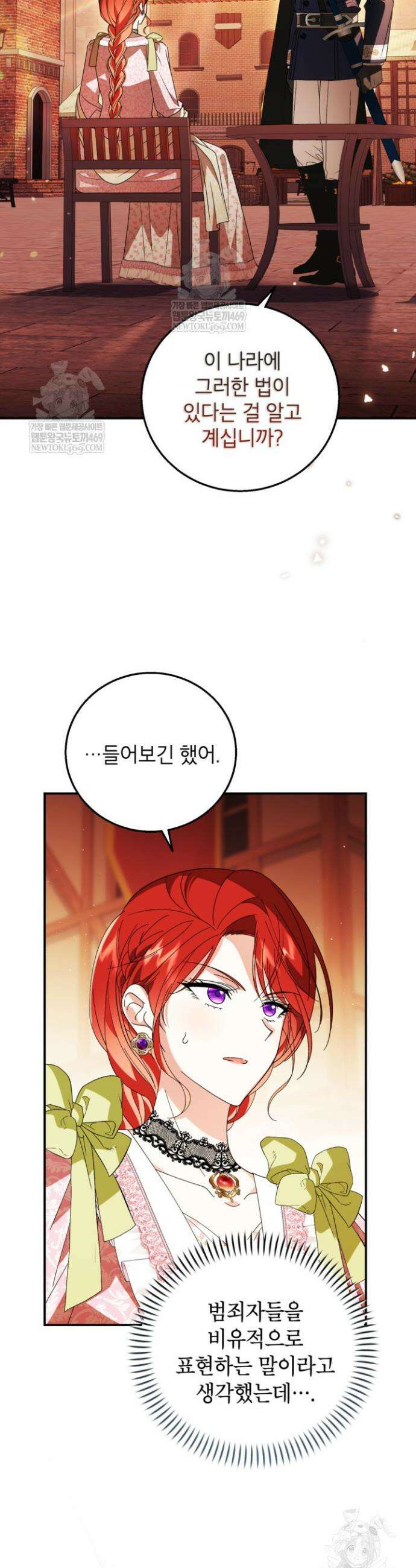 주인공을 입양했더니 장르가 바뀌었다 29화 2