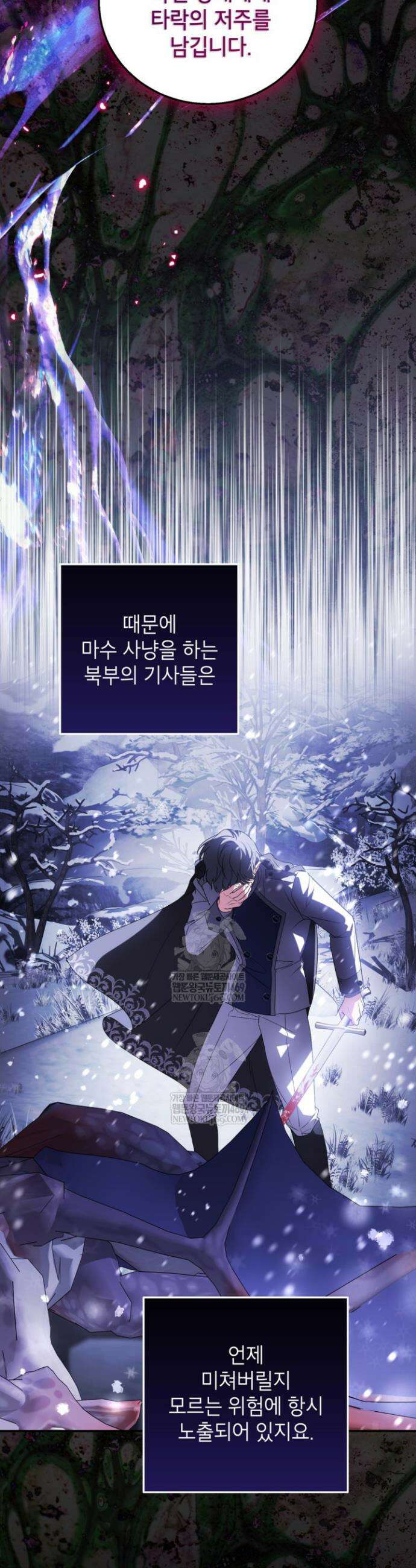 주인공을 입양했더니 장르가 바뀌었다 29화 4
