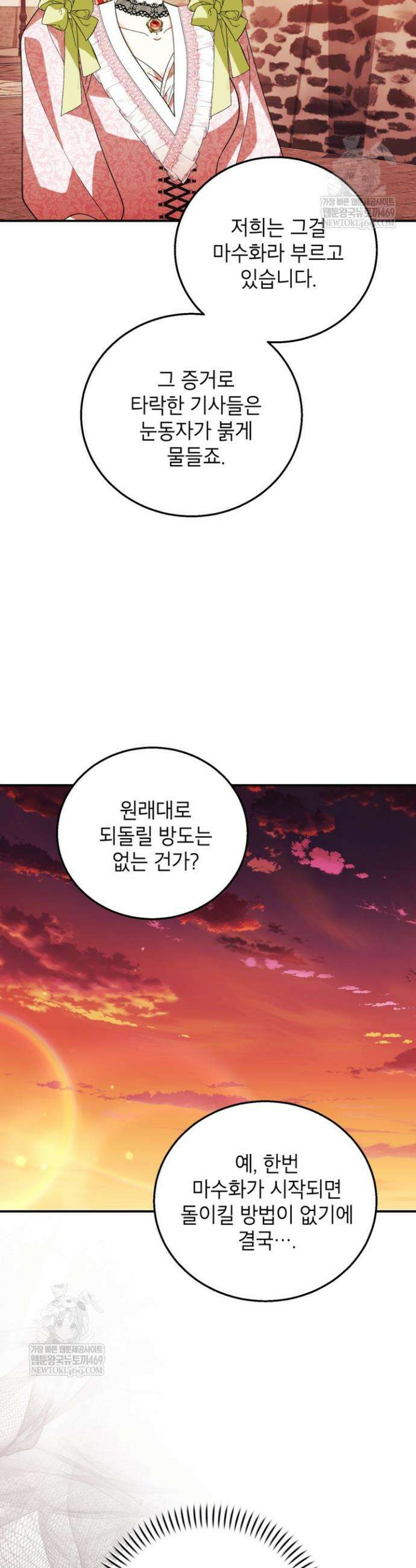 주인공을 입양했더니 장르가 바뀌었다 29화 7