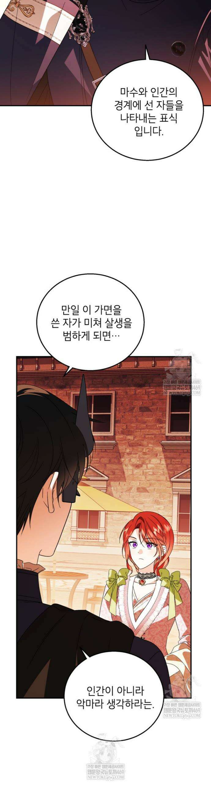 주인공을 입양했더니 장르가 바뀌었다 29화 9