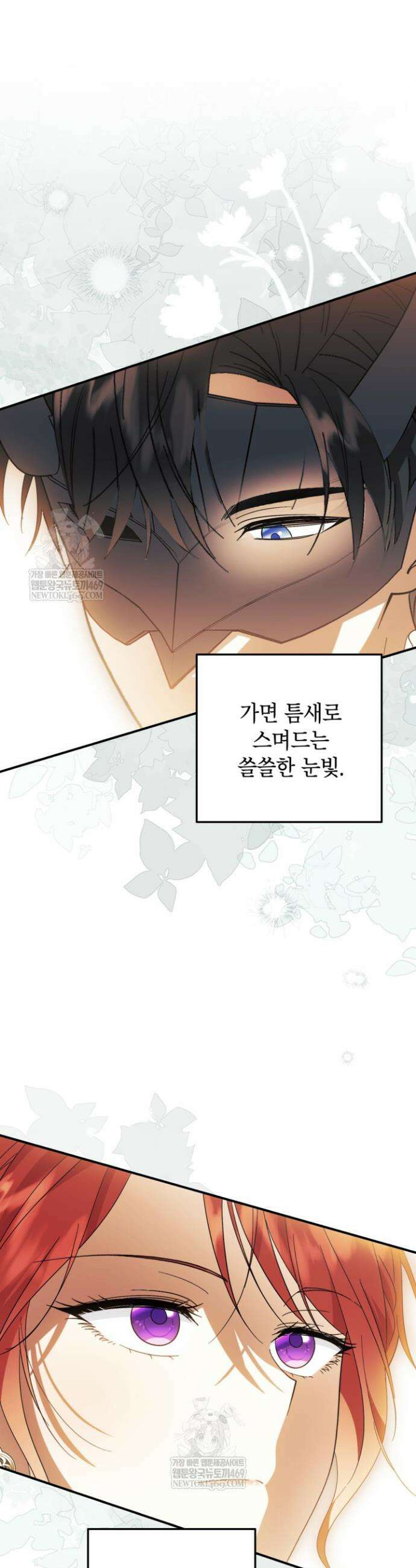 주인공을 입양했더니 장르가 바뀌었다 29화 10