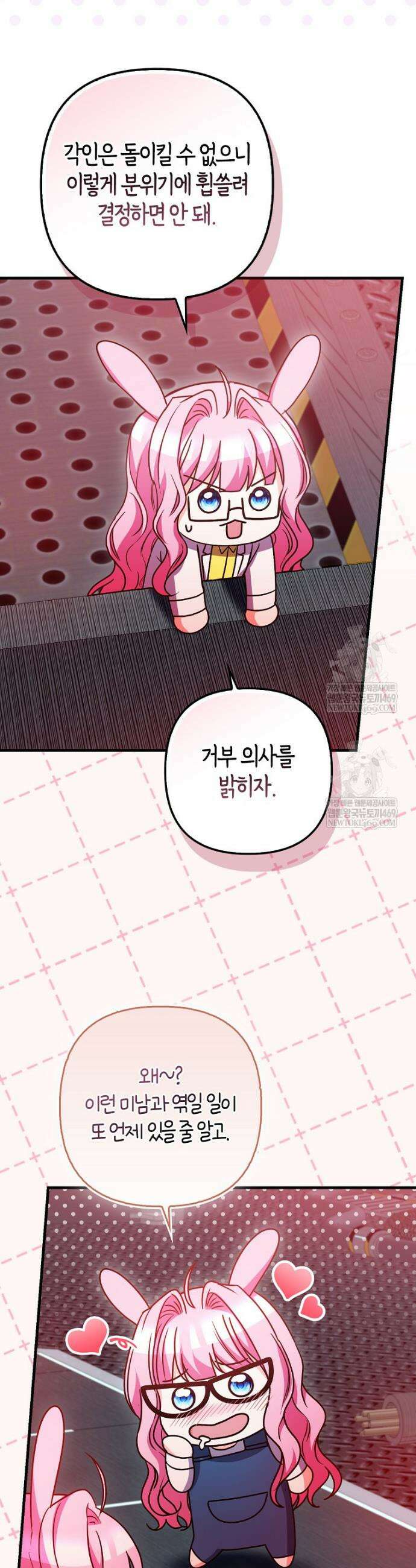 결벽증 흑막놈의 가이드가 되기 싫다 24화 4