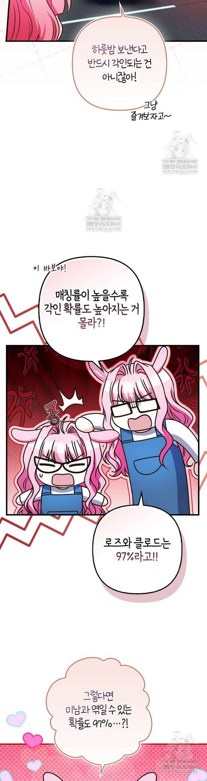 결벽증 흑막놈의 가이드가 되기 싫다 24화 5
