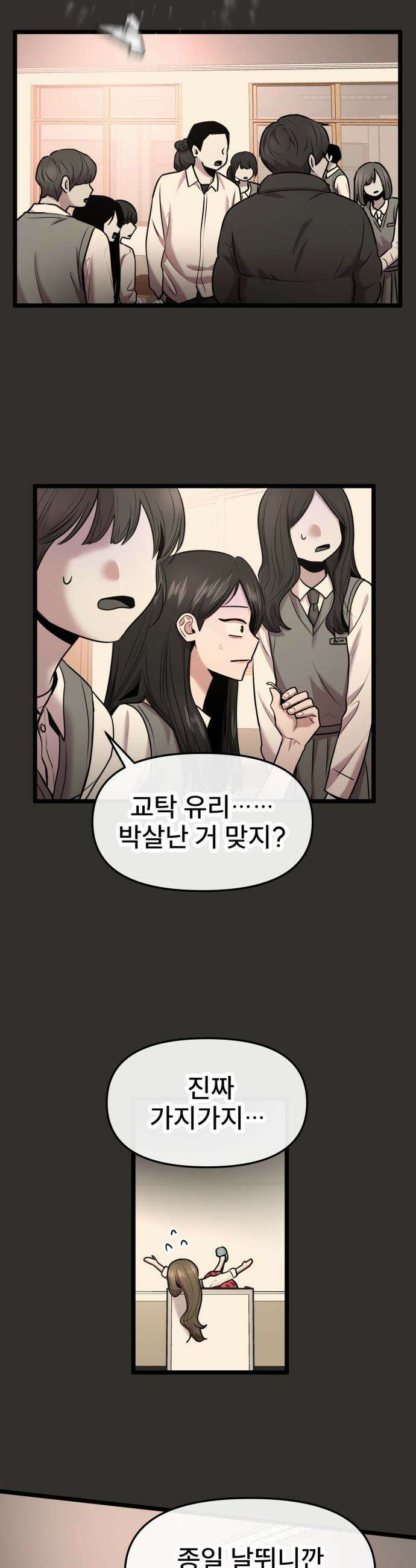 백투더찬비 - 80화 2