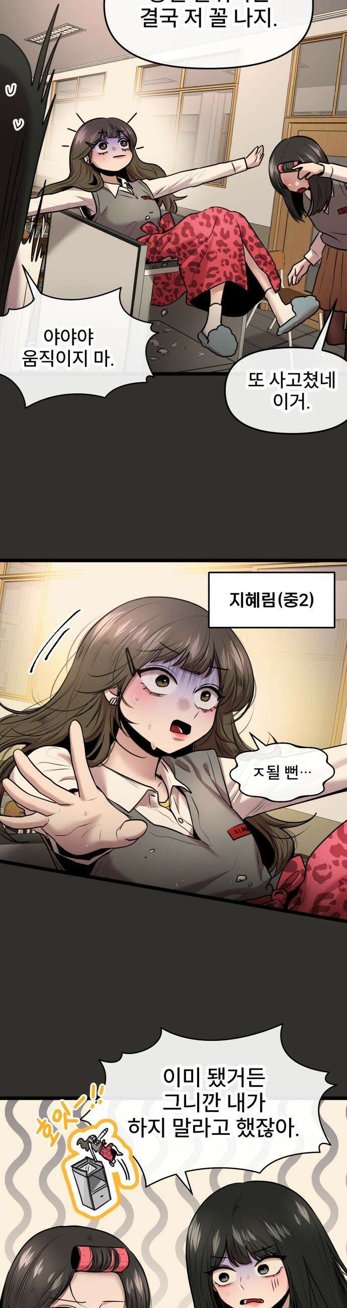 백투더찬비 - 80화 3