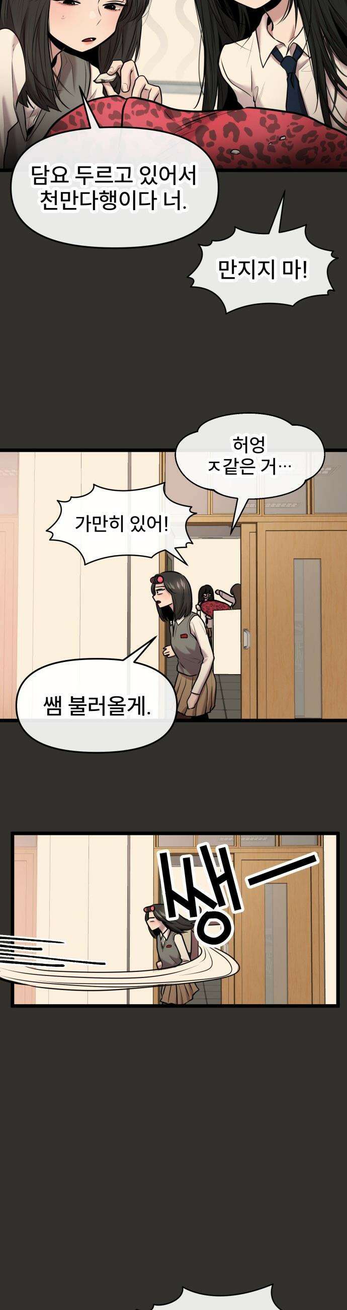백투더찬비 - 80화 4