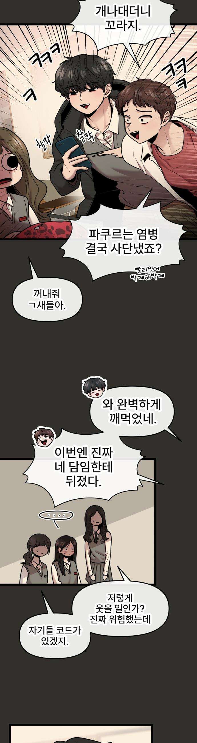 백투더찬비 - 80화 5