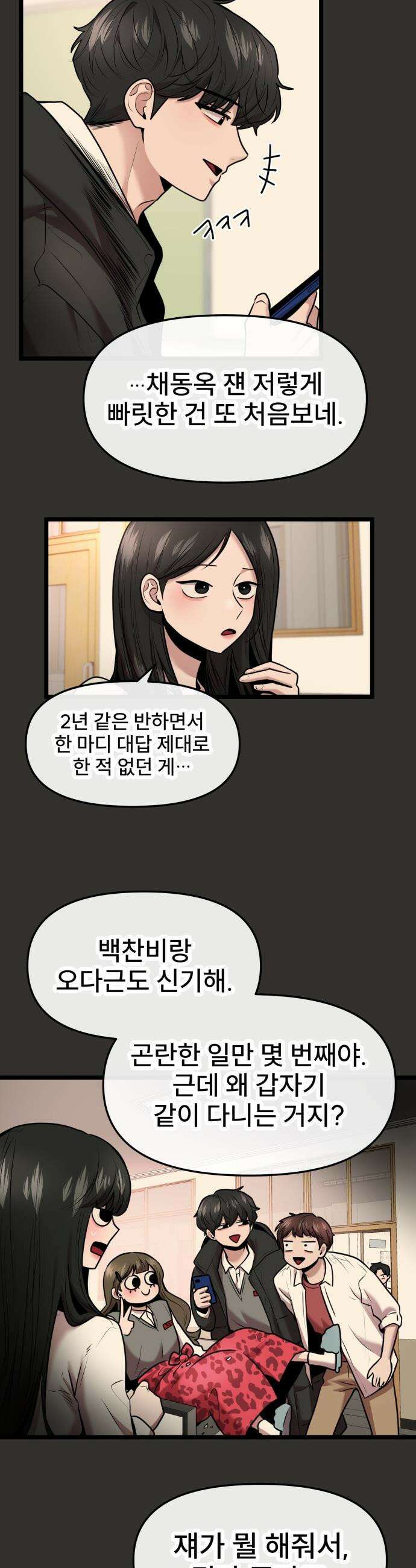 백투더찬비 - 80화 6