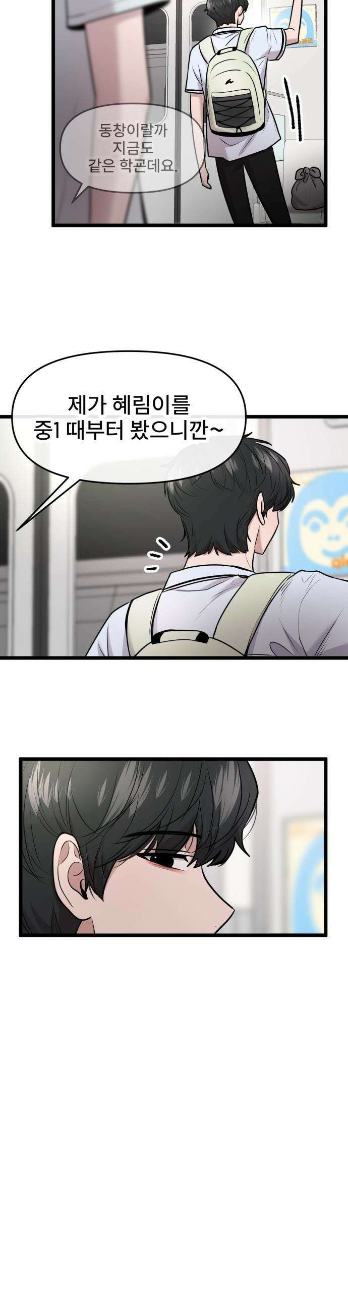 백투더찬비 - 80화 10