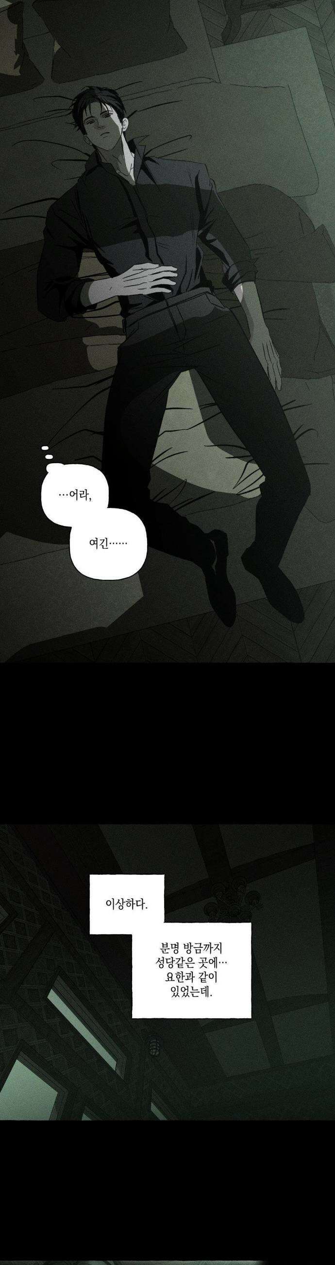 뼈와 꽃잎 69화 4
