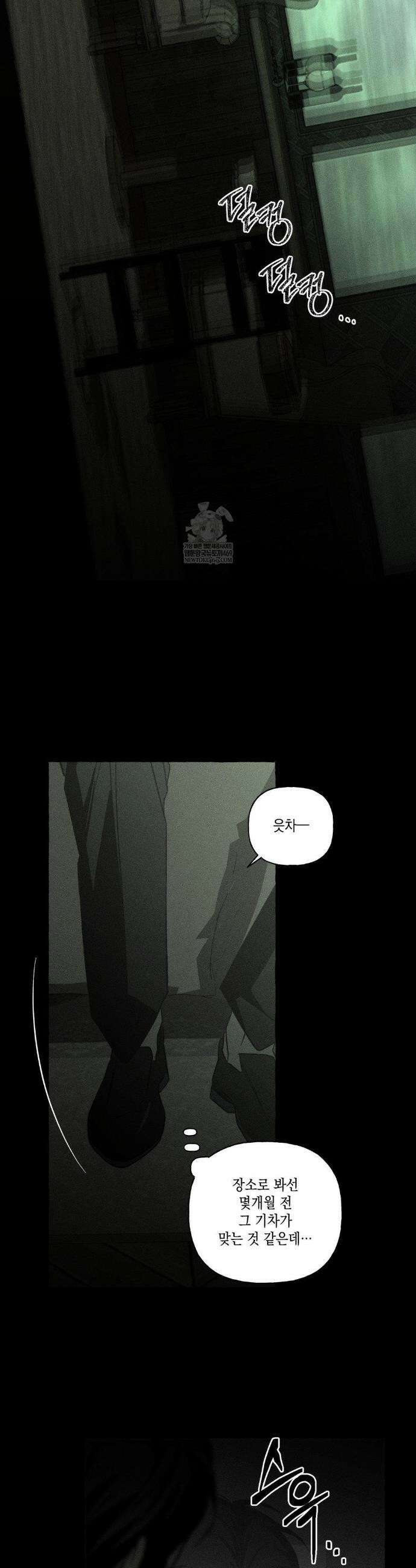 뼈와 꽃잎 69화 6