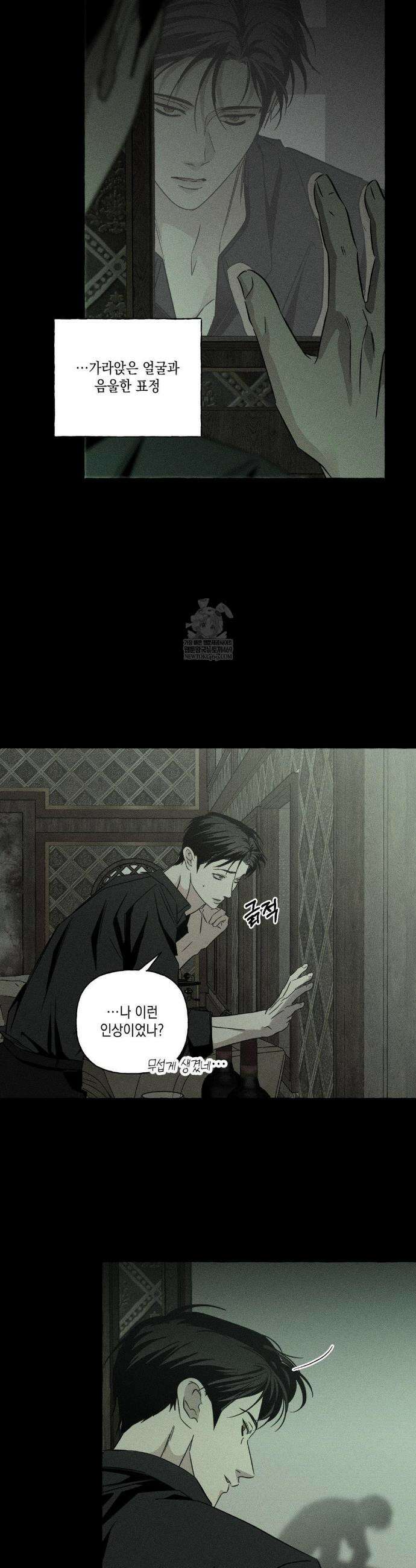 뼈와 꽃잎 69화 7