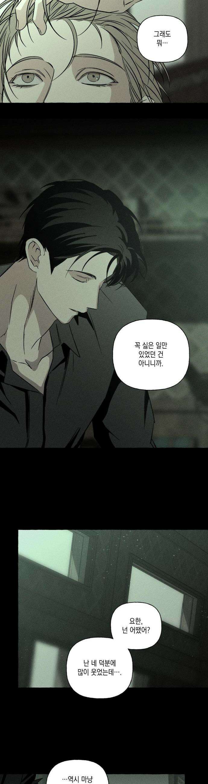 뼈와 꽃잎 69화 10