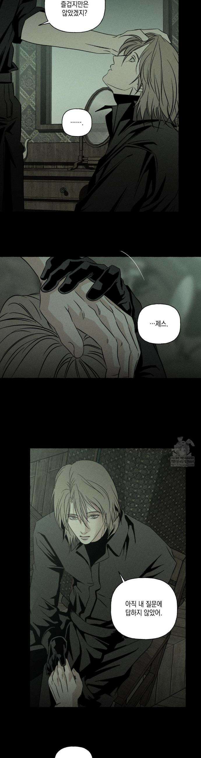 뼈와 꽃잎 69화 11