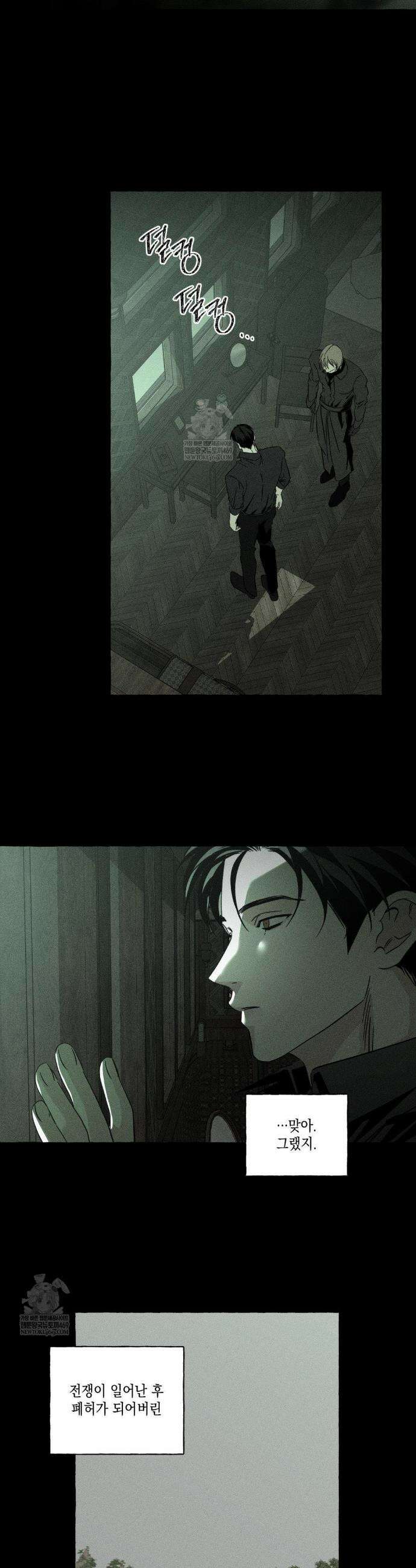 뼈와 꽃잎 69화 14