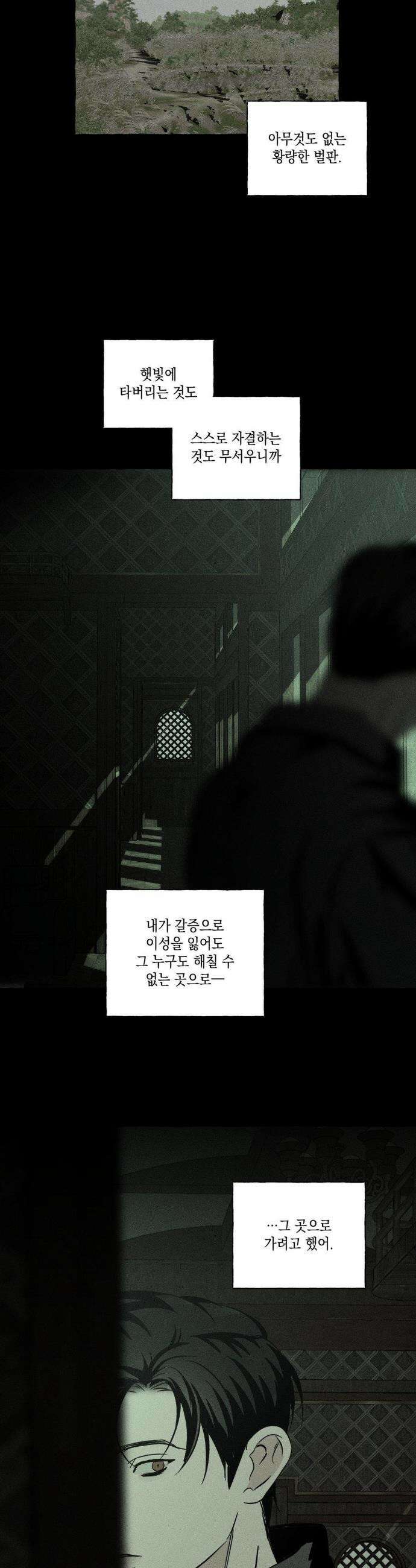 뼈와 꽃잎 69화 15