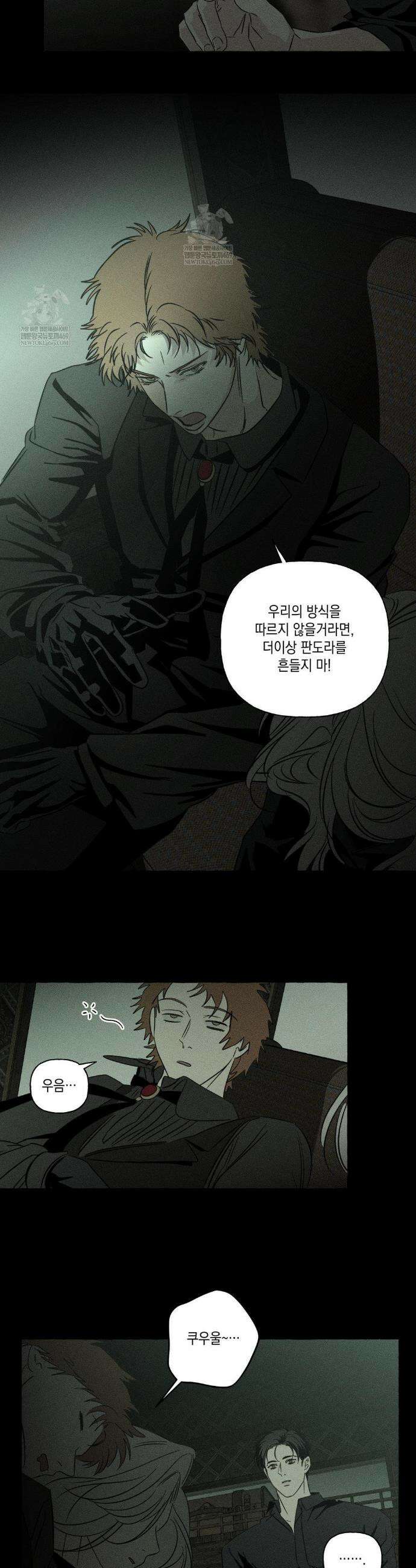 뼈와 꽃잎 69화 21