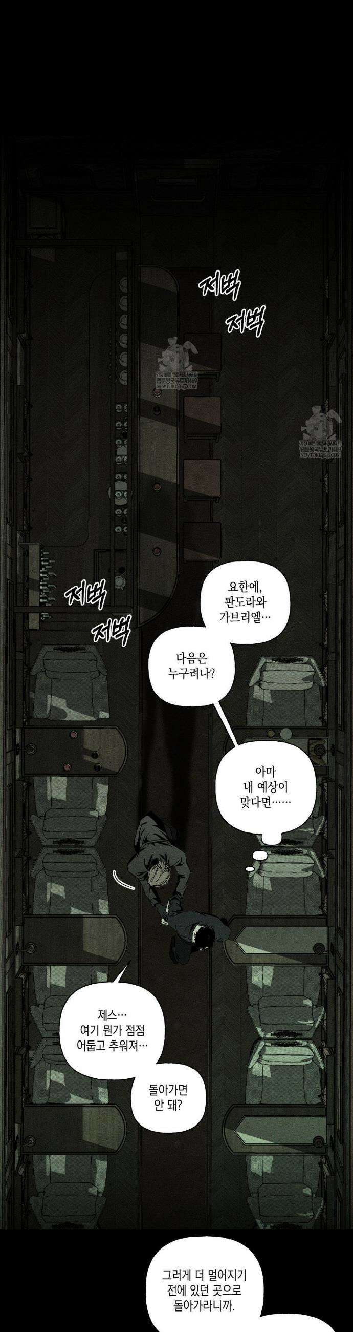 뼈와 꽃잎 69화 23