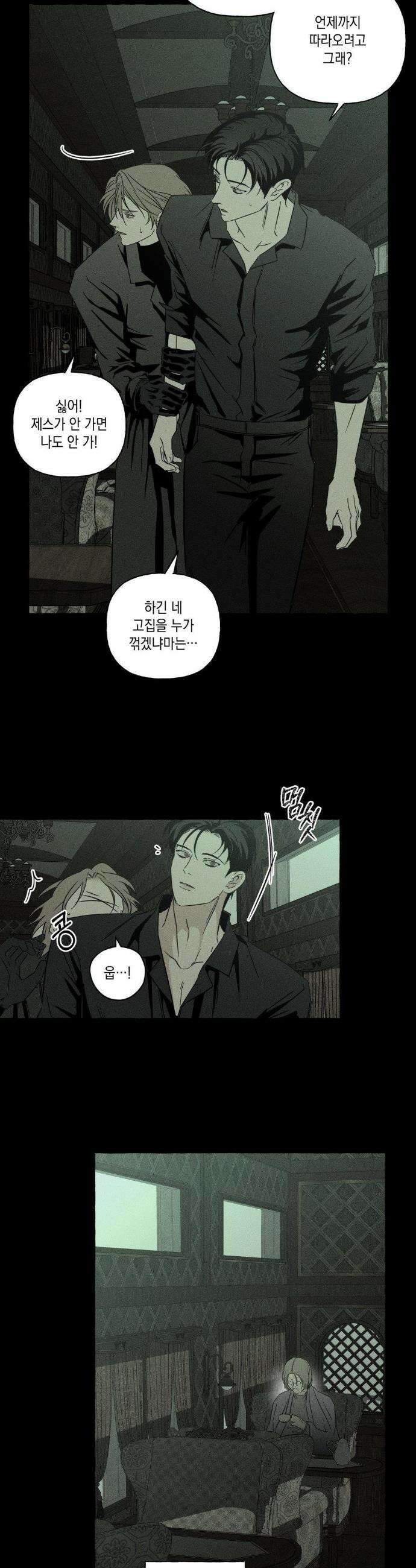 뼈와 꽃잎 69화 24