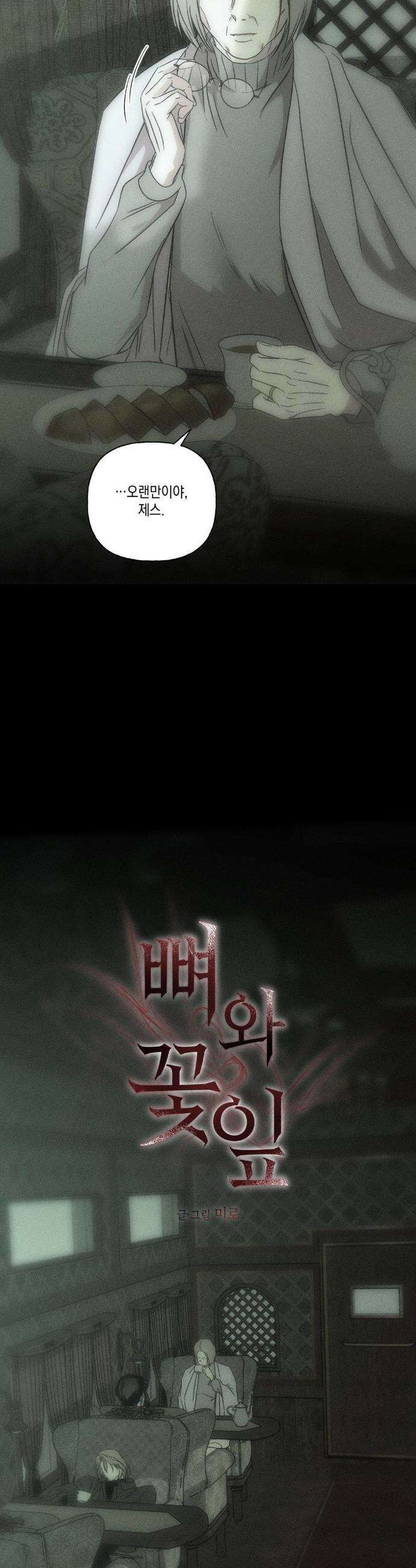뼈와 꽃잎 69화 26
