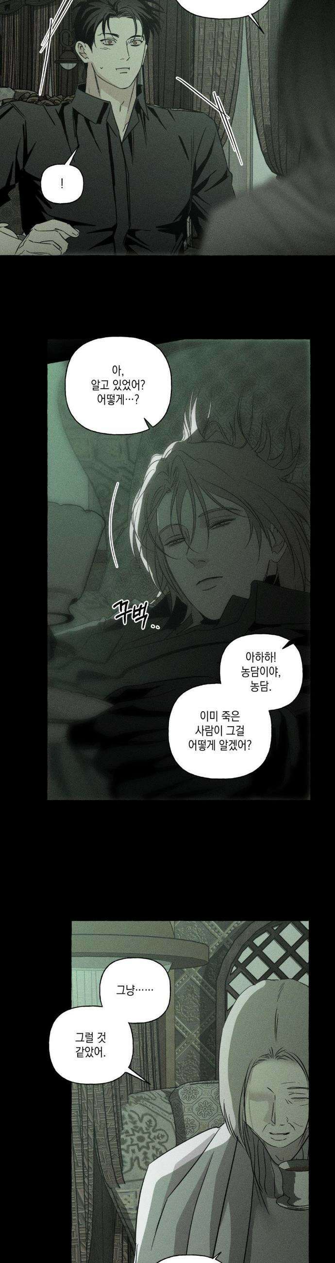 뼈와 꽃잎 69화 28