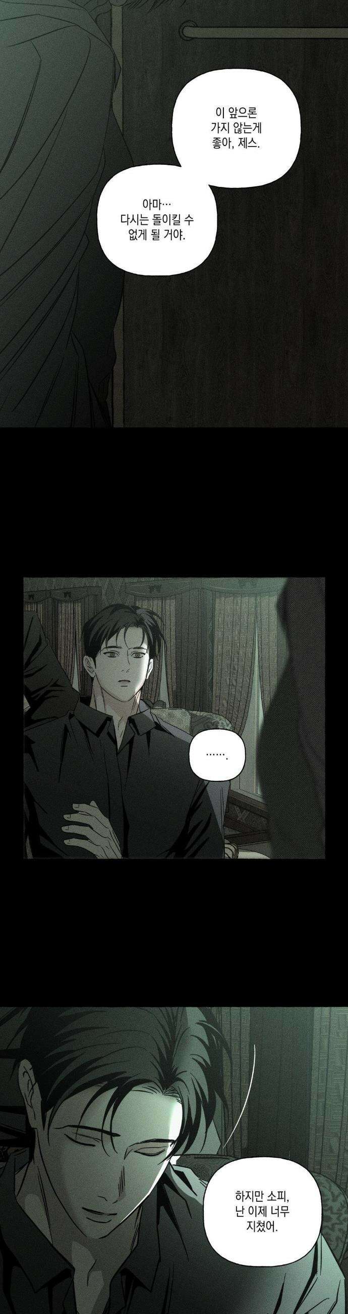 뼈와 꽃잎 69화 31
