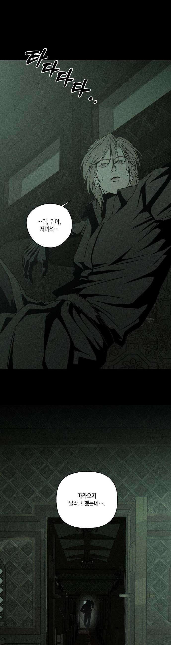 뼈와 꽃잎 69화 40