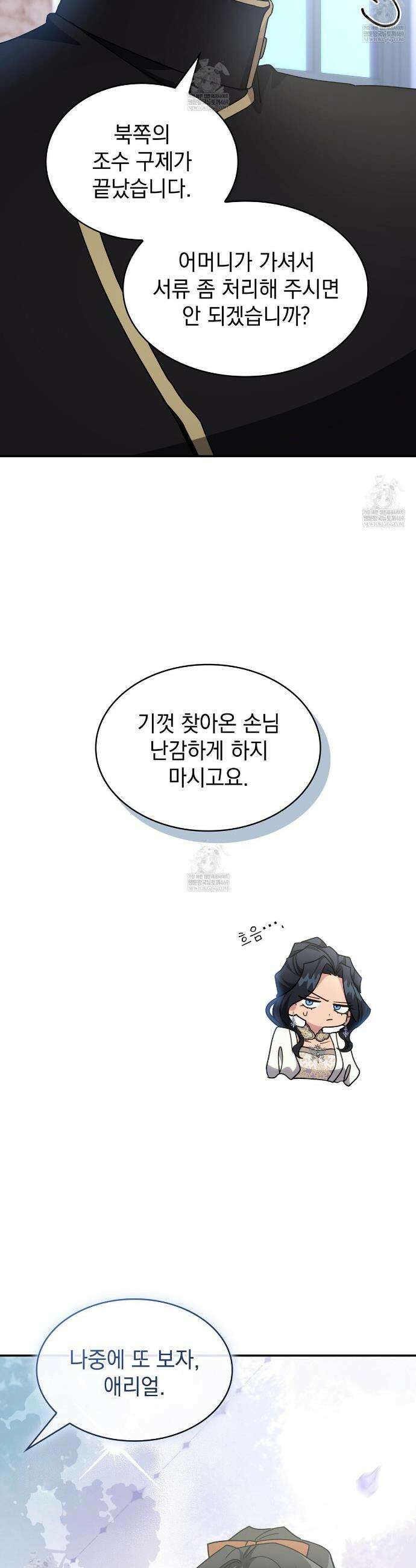 집착당하면 파멸합니다 64화 7