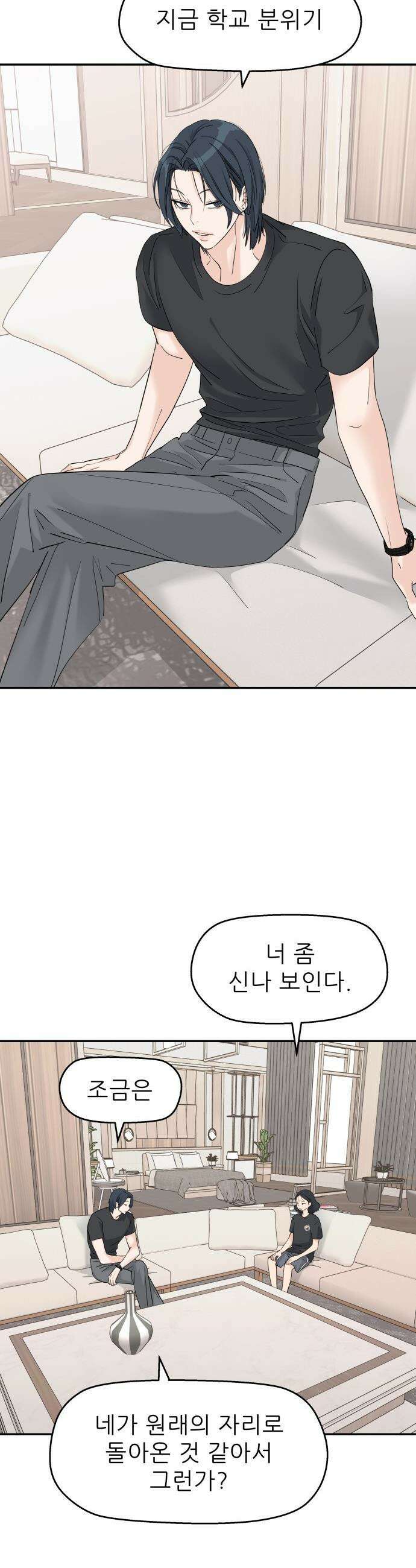 삼이는 재생한다 - 74화 2