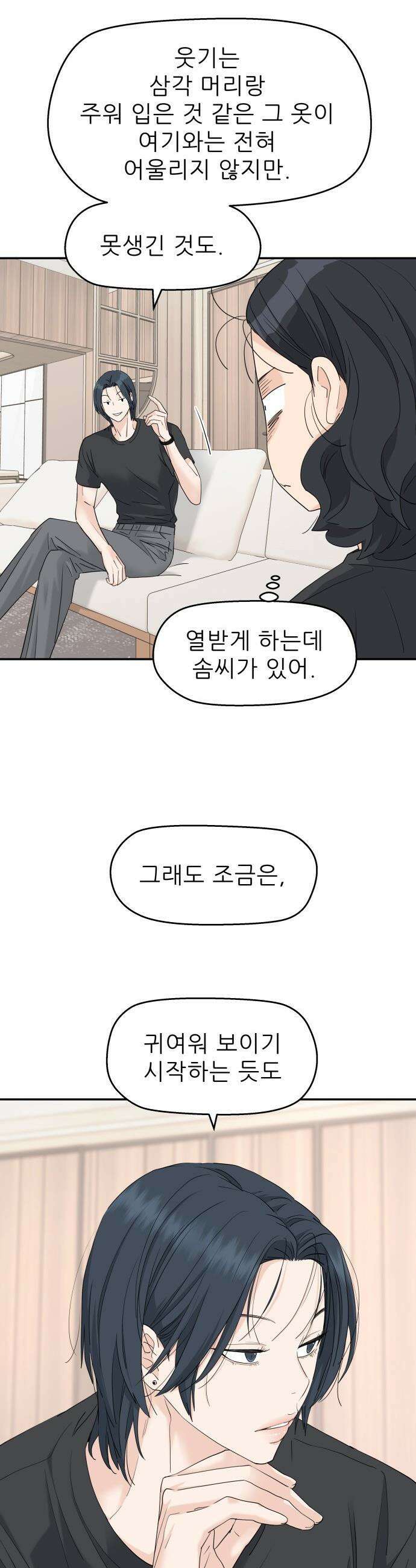 삼이는 재생한다 - 74화 3