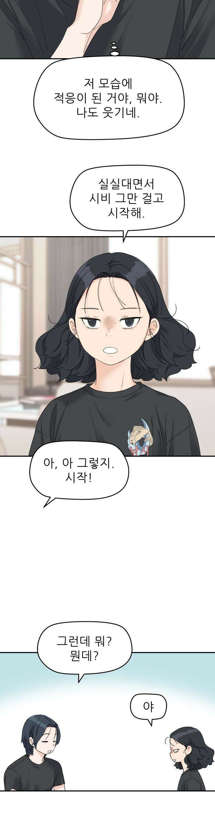 삼이는 재생한다 - 74화 4